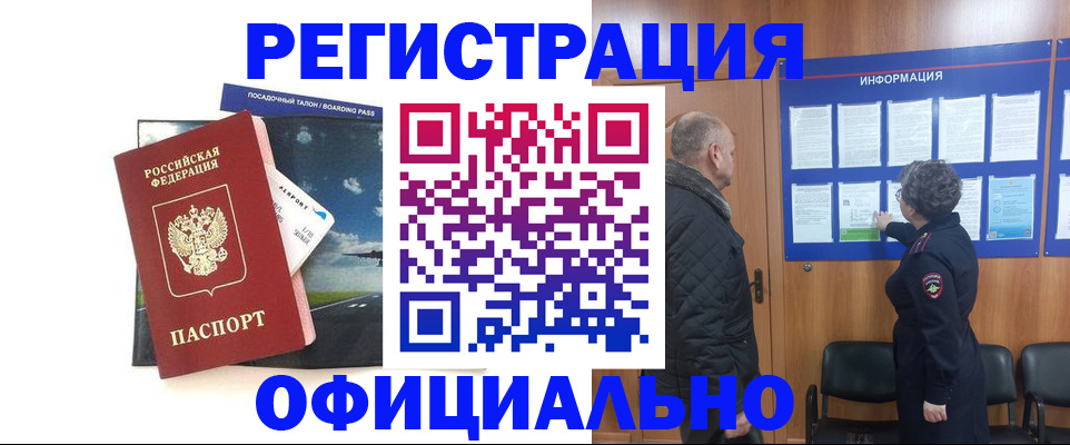 прописка в квартире в Новосибирске