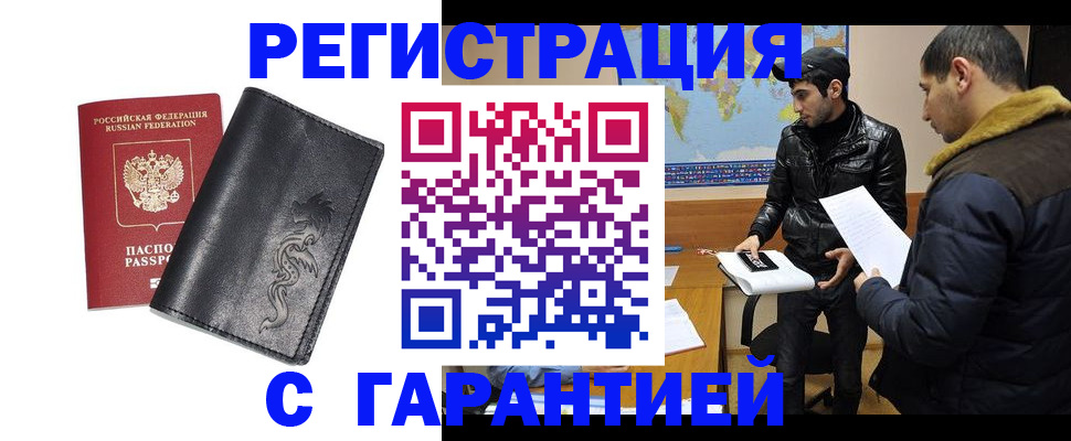 временная регистрация в квартире в Новосибирске