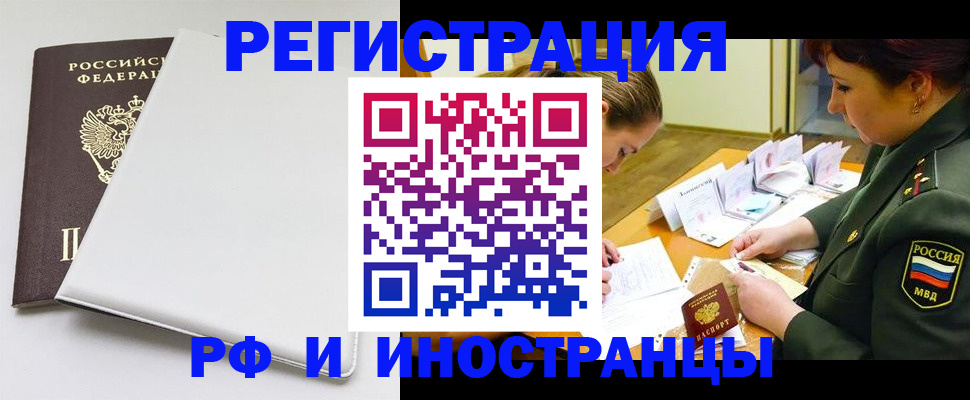 временная регистрация надежно в Новосибирске