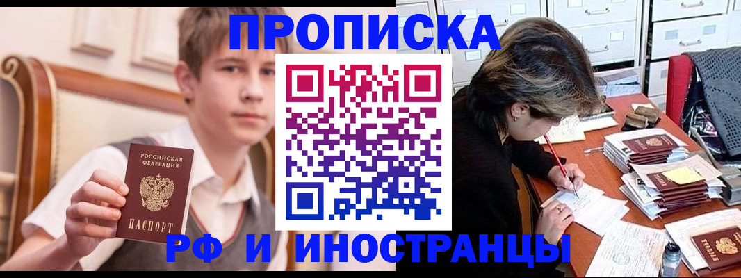 временная регистрация недорого в Новосибирске